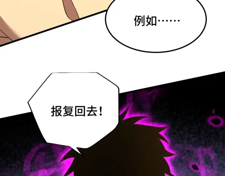 漫画《高武：登陆未来一万年》第32话 商谈第111张图