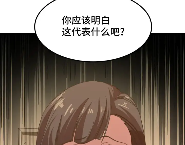 漫画《高武：登陆未来一万年》第32话 商谈第116张图