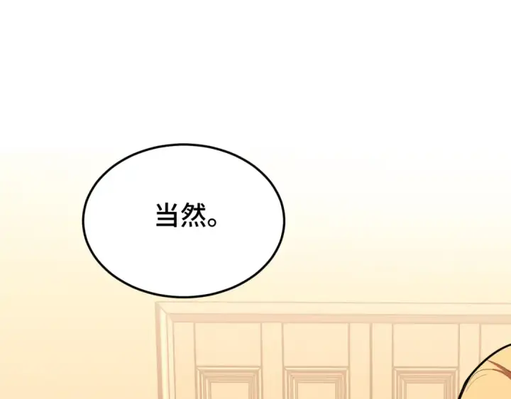 漫画《高武：登陆未来一万年》第32话 商谈第12张图