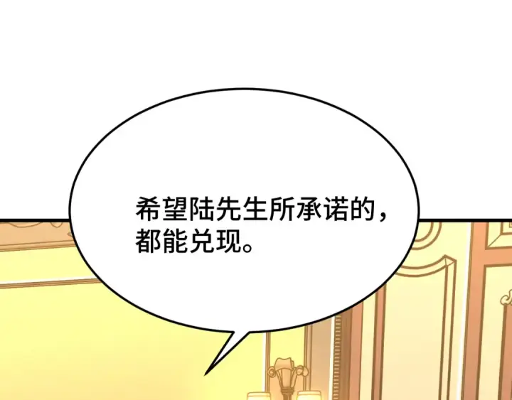 漫画《高武：登陆未来一万年》第32话 商谈第149张图
