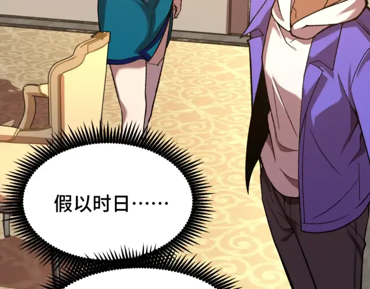 漫画《高武：登陆未来一万年》第32话 商谈第151张图