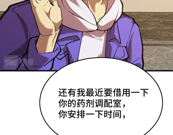 漫画《高武：登陆未来一万年》第32话 商谈第155张图