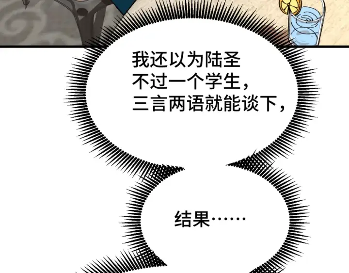 漫画《高武：登陆未来一万年》第32话 商谈第162张图