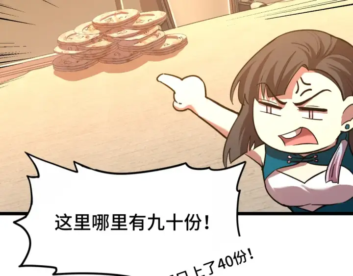 漫画《高武：登陆未来一万年》第32话 商谈第175张图