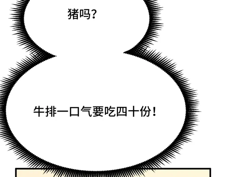 漫画《高武：登陆未来一万年》第32话 商谈第21张图