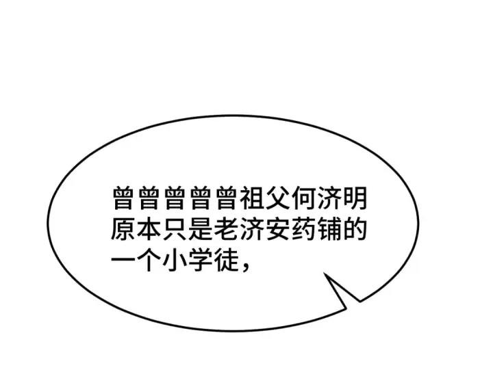 漫画《高武：登陆未来一万年》第32话 商谈第37张图