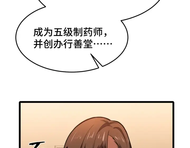 漫画《高武：登陆未来一万年》第32话 商谈第39张图