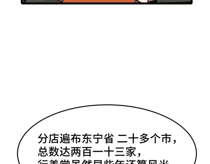 漫画《高武：登陆未来一万年》第32话 商谈第41张图