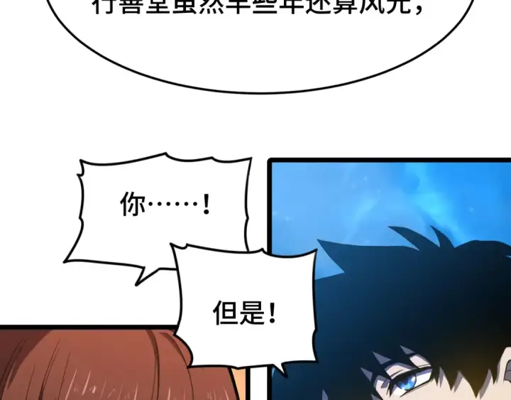 漫画《高武：登陆未来一万年》第32话 商谈第42张图