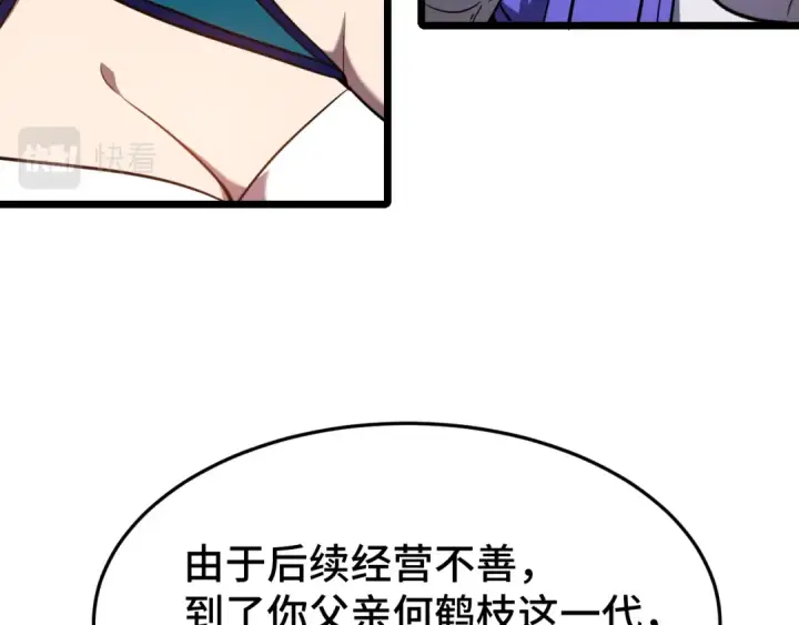 漫画《高武：登陆未来一万年》第32话 商谈第44张图