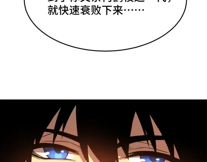 漫画《高武：登陆未来一万年》第32话 商谈第45张图