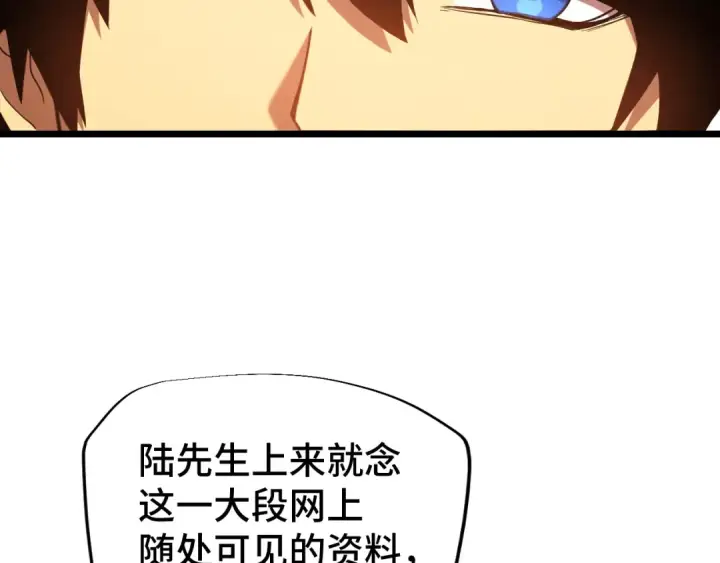 漫画《高武：登陆未来一万年》第32话 商谈第46张图