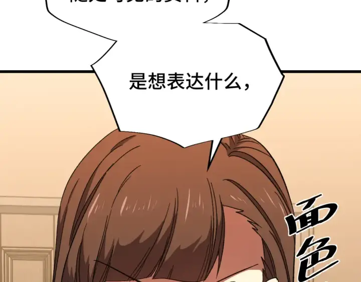 漫画《高武：登陆未来一万年》第32话 商谈第47张图