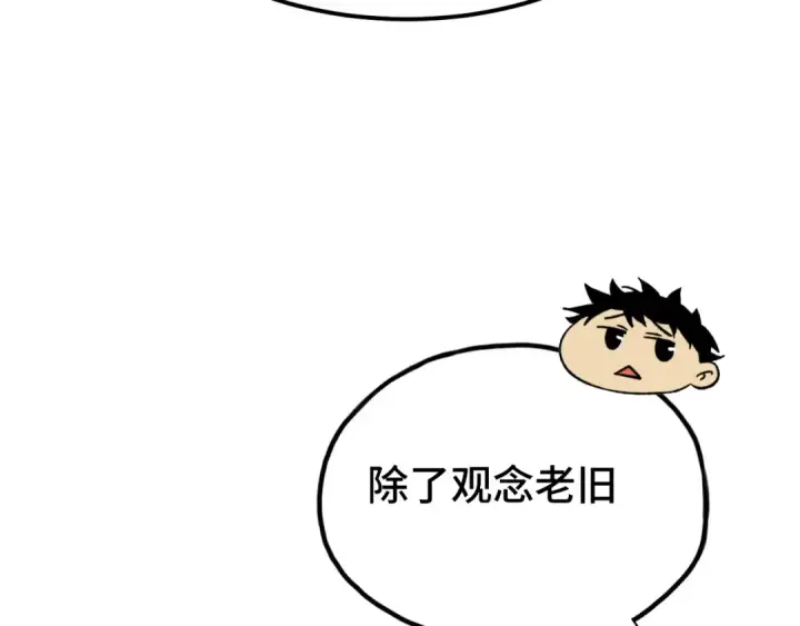 漫画《高武：登陆未来一万年》第32话 商谈第57张图