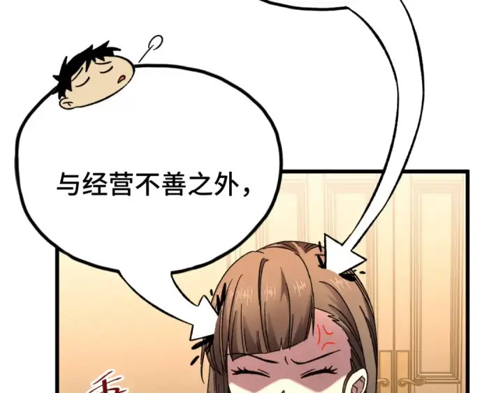 漫画《高武：登陆未来一万年》第32话 商谈第58张图