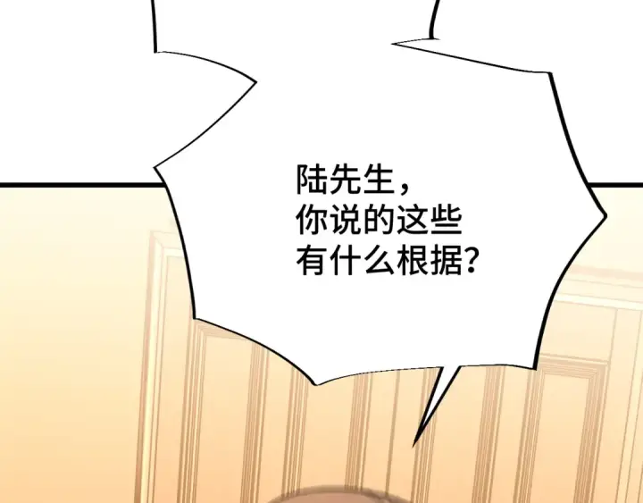 漫画《高武：登陆未来一万年》第32话 商谈第65张图