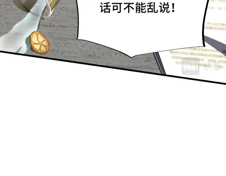 漫画《高武：登陆未来一万年》第32话 商谈第68张图