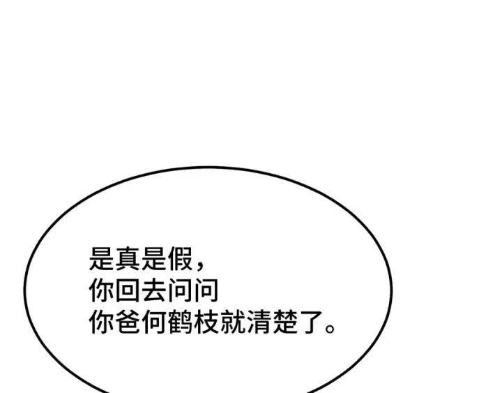 漫画《高武：登陆未来一万年》第32话 商谈第70张图