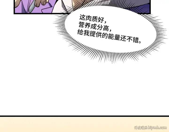 漫画《高武：登陆未来一万年》第32话 商谈第72张图