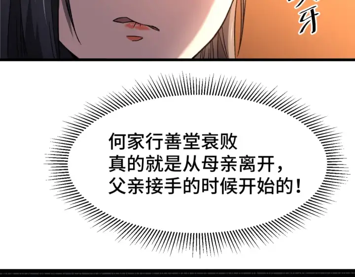 漫画《高武：登陆未来一万年》第32话 商谈第76张图