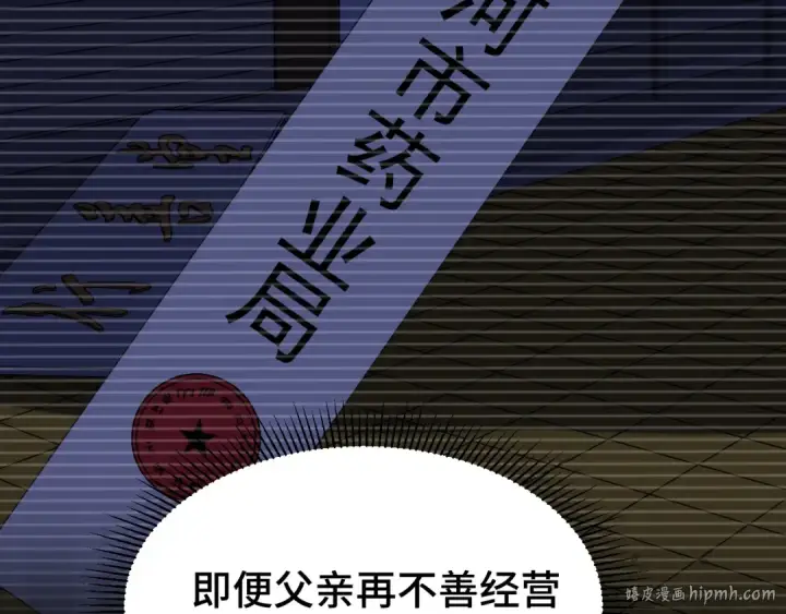 漫画《高武：登陆未来一万年》第32话 商谈第80张图