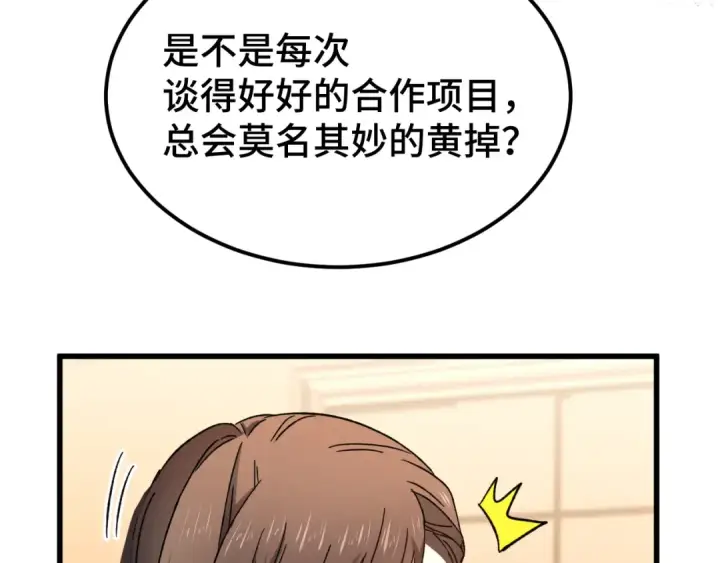 漫画《高武：登陆未来一万年》第32话 商谈第82张图