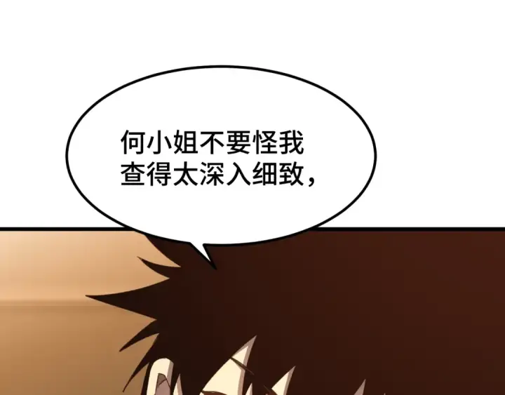 漫画《高武：登陆未来一万年》第32话 商谈第84张图
