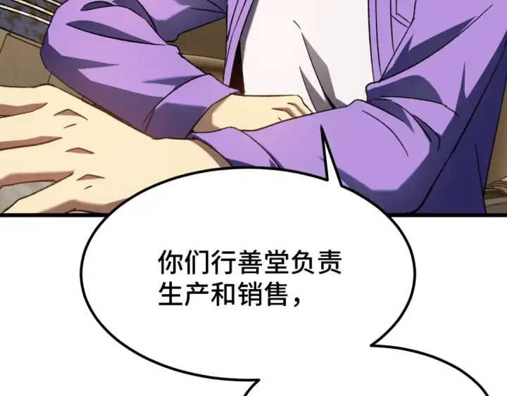 漫画《高武：登陆未来一万年》第32话 商谈第93张图