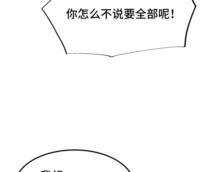 漫画《高武：登陆未来一万年》第32话 商谈第98张图