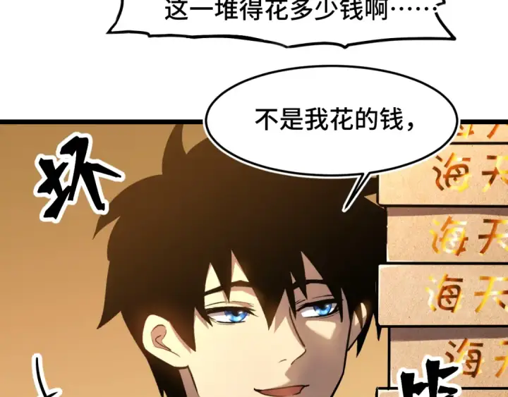 漫画《高武：登陆未来一万年》第33话 友情第10张图