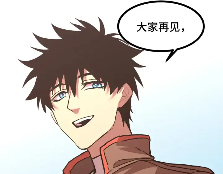 漫画《高武：登陆未来一万年》第33话 友情第102张图