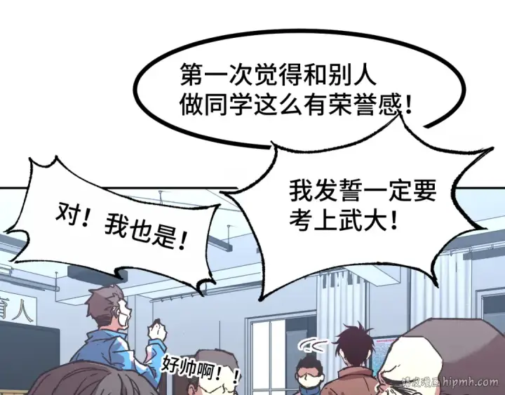漫画《高武：登陆未来一万年》第33话 友情第104张图