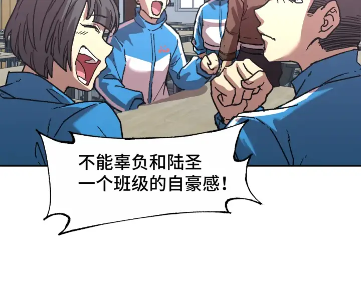 漫画《高武：登陆未来一万年》第33话 友情第105张图