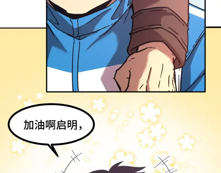 漫画《高武：登陆未来一万年》第33话 友情第108张图