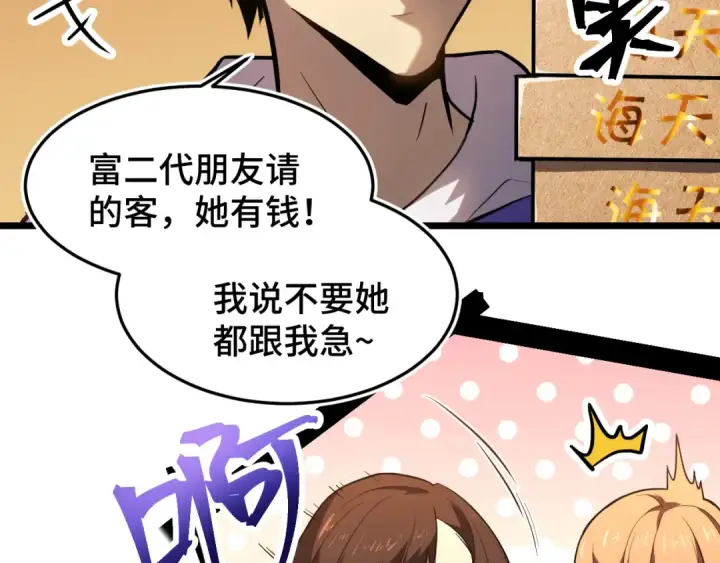 漫画《高武：登陆未来一万年》第33话 友情第11张图