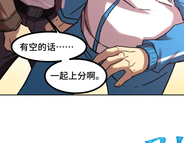 漫画《高武：登陆未来一万年》第33话 友情第110张图