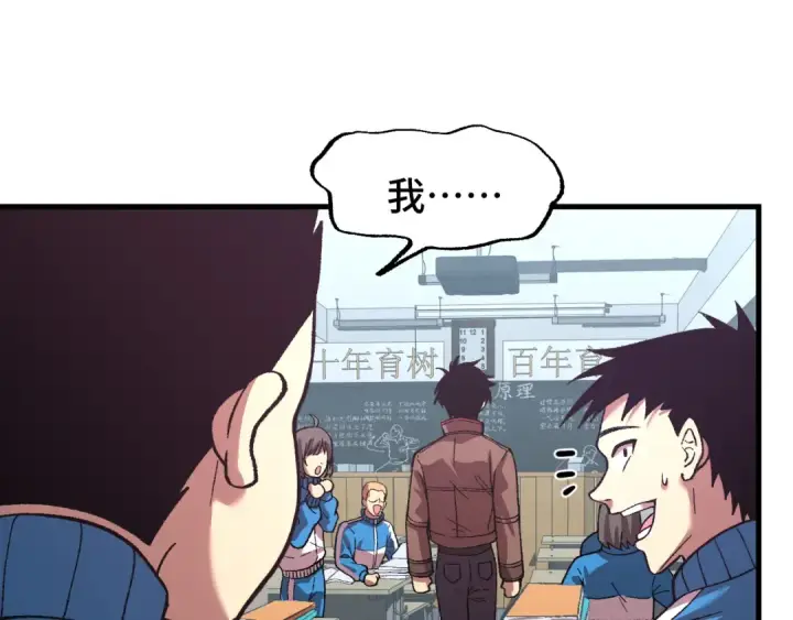 漫画《高武：登陆未来一万年》第33话 友情第114张图