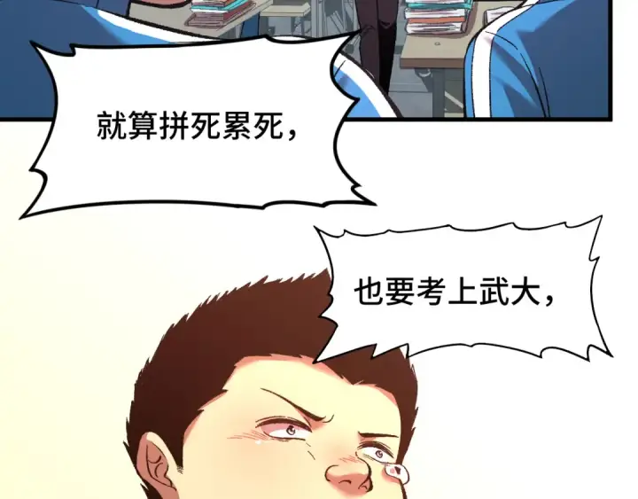 漫画《高武：登陆未来一万年》第33话 友情第115张图