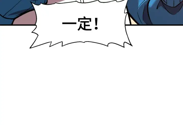漫画《高武：登陆未来一万年》第33话 友情第117张图