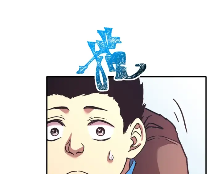 漫画《高武：登陆未来一万年》第33话 友情第118张图