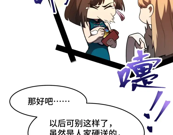 漫画《高武：登陆未来一万年》第33话 友情第12张图