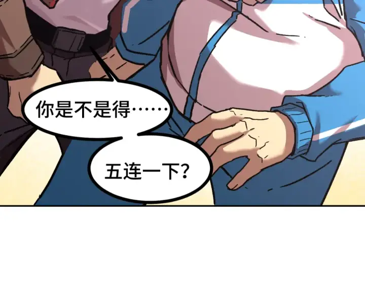 漫画《高武：登陆未来一万年》第33话 友情第121张图