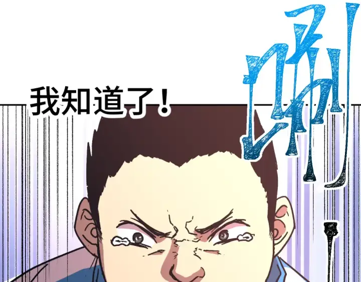 漫画《高武：登陆未来一万年》第33话 友情第122张图