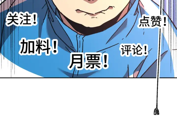 漫画《高武：登陆未来一万年》第33话 友情第123张图