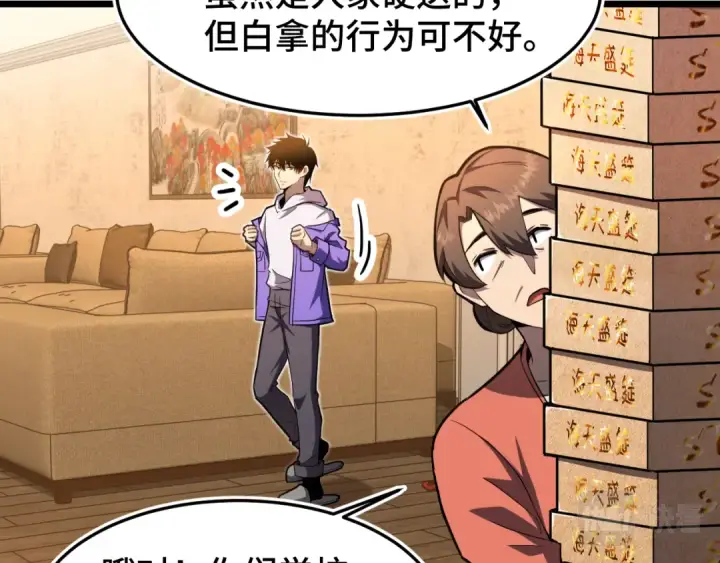 漫画《高武：登陆未来一万年》第33话 友情第13张图
