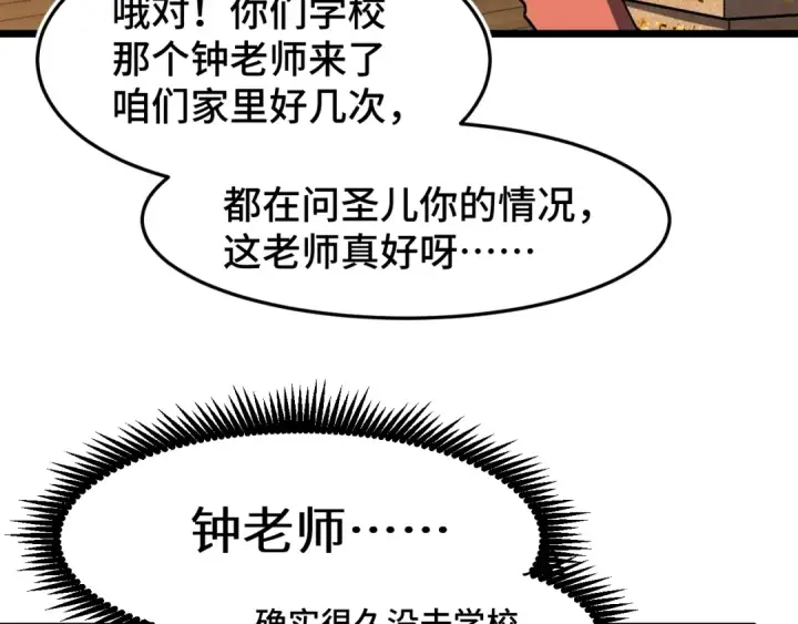 漫画《高武：登陆未来一万年》第33话 友情第14张图