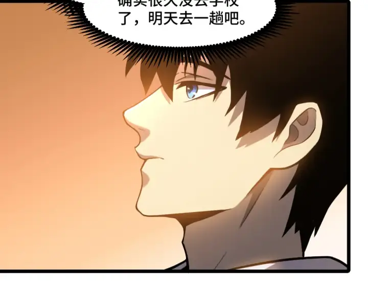 漫画《高武：登陆未来一万年》第33话 友情第15张图