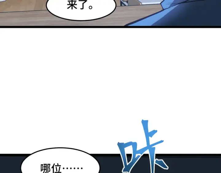 漫画《高武：登陆未来一万年》第33话 友情第22张图