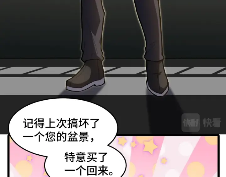 漫画《高武：登陆未来一万年》第33话 友情第26张图