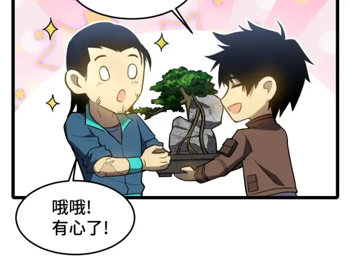 漫画《高武：登陆未来一万年》第33话 友情第27张图